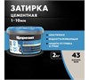 Затирка водоотталкивающая Ceresit СЕ 40 43 багама (2кг) СЕ 40 43 - фото 111667