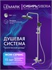 Смеситель Lemark Сибирь_Siberia LMF-7026B-C для ванны и душа LMF-7026B-C