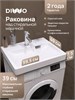 Раковина над стиральной машиной DIWO Коломна RnDKS-50 глянцевая белая RnDKS-50