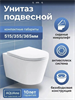 WL23 Унитаз подвесной с сиденьем SoftClose, технология смыва Invisible, 515x355x365 Aquami WL23