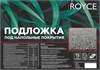 Подложка Royce под ламинат и паркет 3 мм (7,5 м2) PolyBlock Черная PolyBlock_3