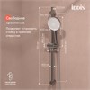 Душевой гарнитур Оптима Хоум (Optima Home) 44898