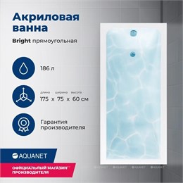 Акриловая ванна Aquanet Bright 175x75 (с каркасом) 00216660