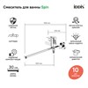 Смеситель для ванны с длинным изливом, Spin, IDDIS, SPISBL2i10WA SPISBL2i10WA - фото 45256