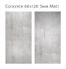 Керамогранит матовый CONCRETE 60х120 5мм MATT Staro 1774686895 - фото 85500